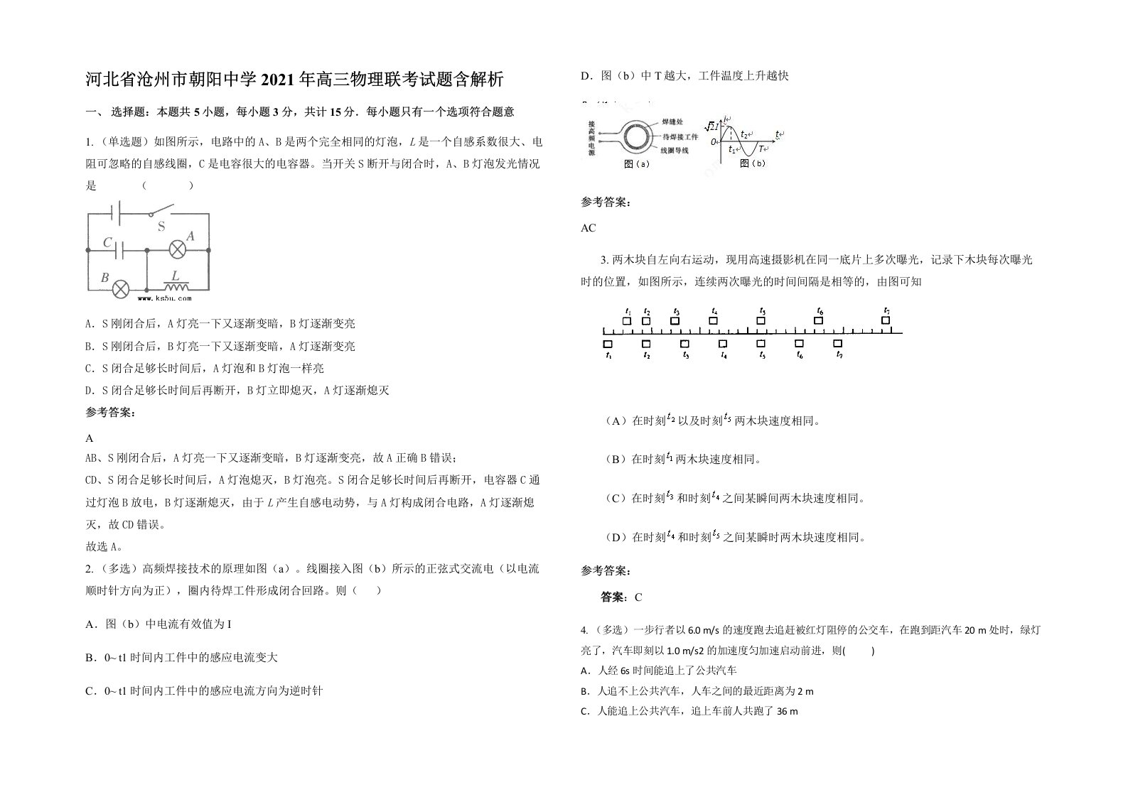 河北省沧州市朝阳中学2021年高三物理联考试题含解析