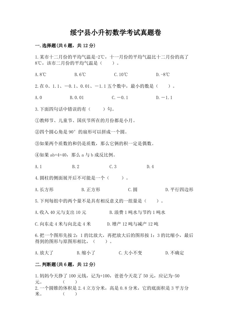 绥宁县小升初数学考试真题卷附答案