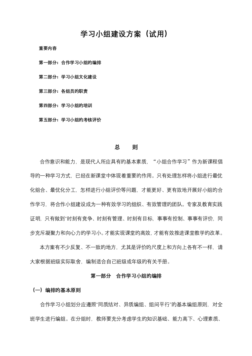 学习小组建设方案