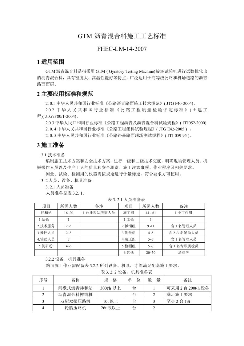 GTM沥青混合料施工工艺标准