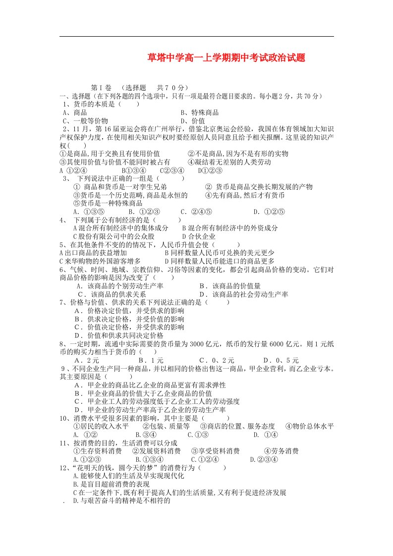 浙江省诸暨市高一政治上学期期中考试试题（无答案）新人教版