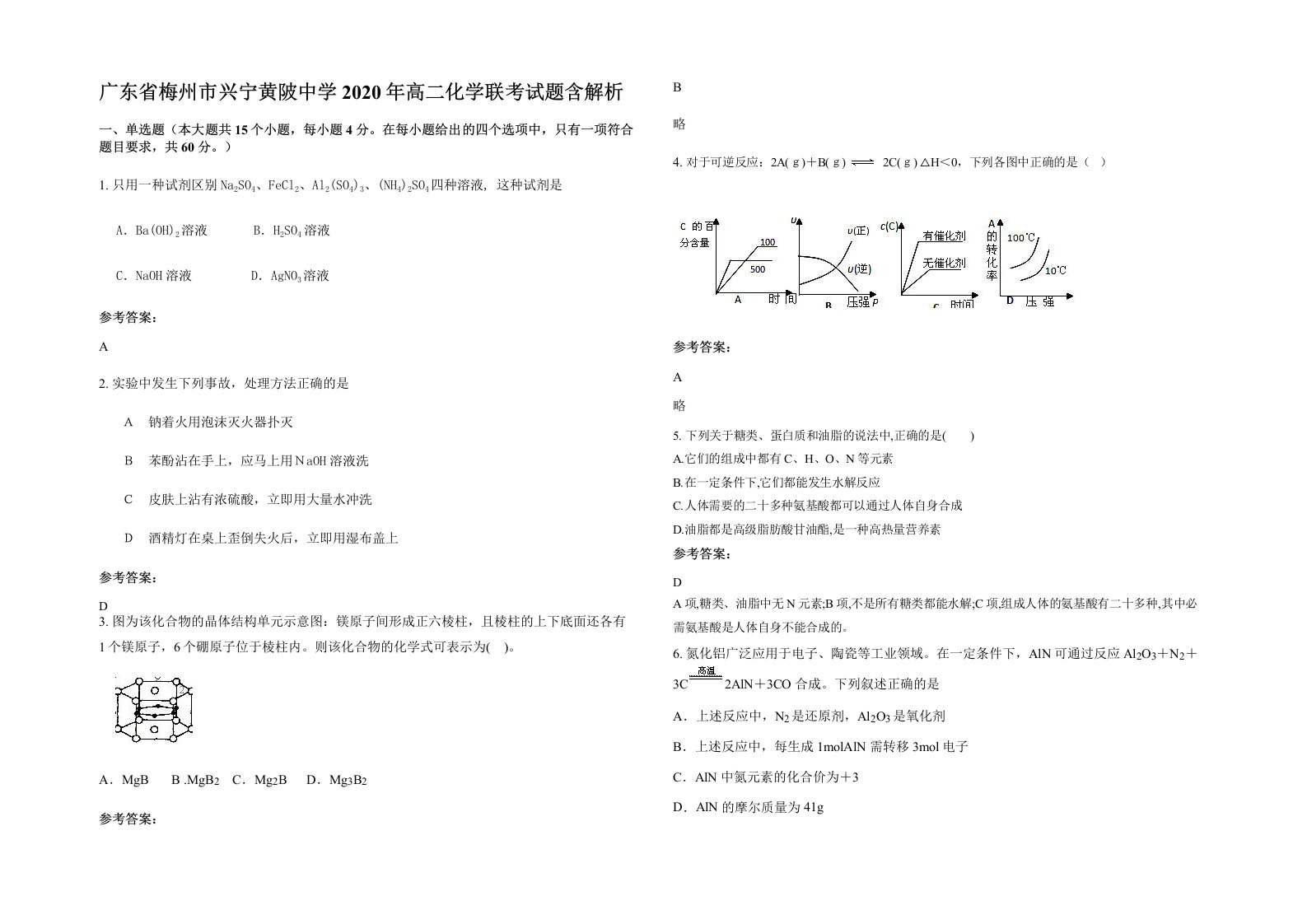 广东省梅州市兴宁黄陂中学2020年高二化学联考试题含解析