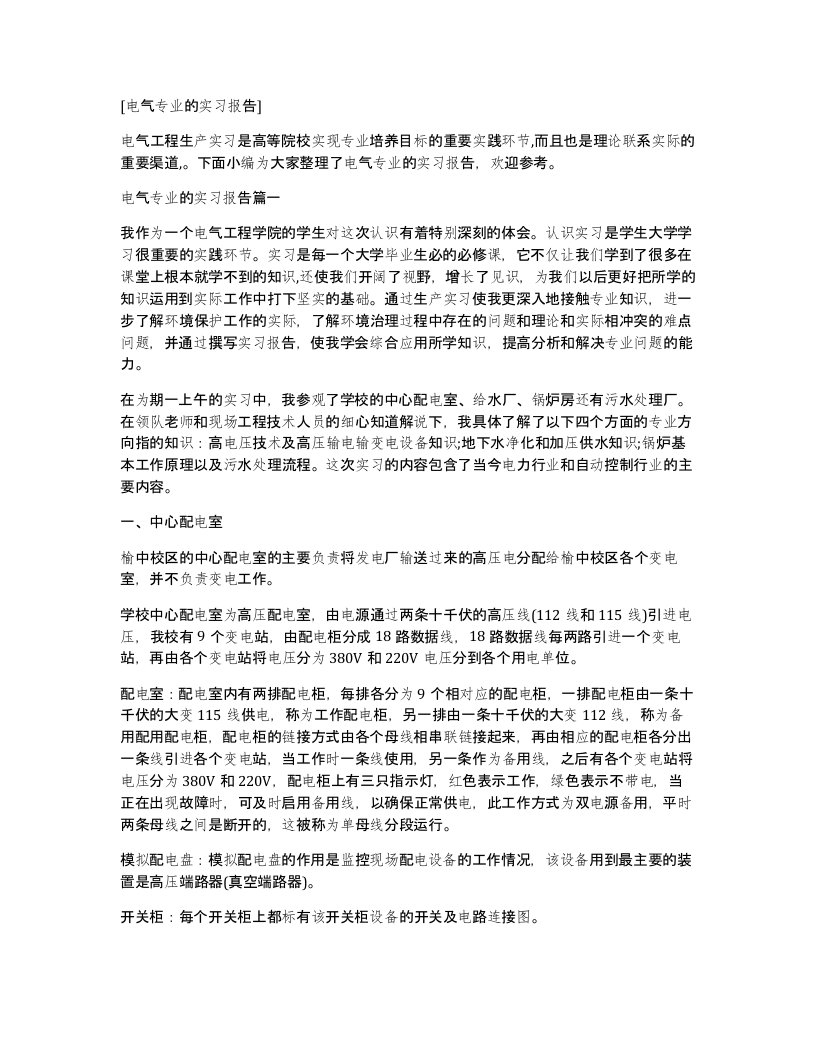 电气专业的实习报告