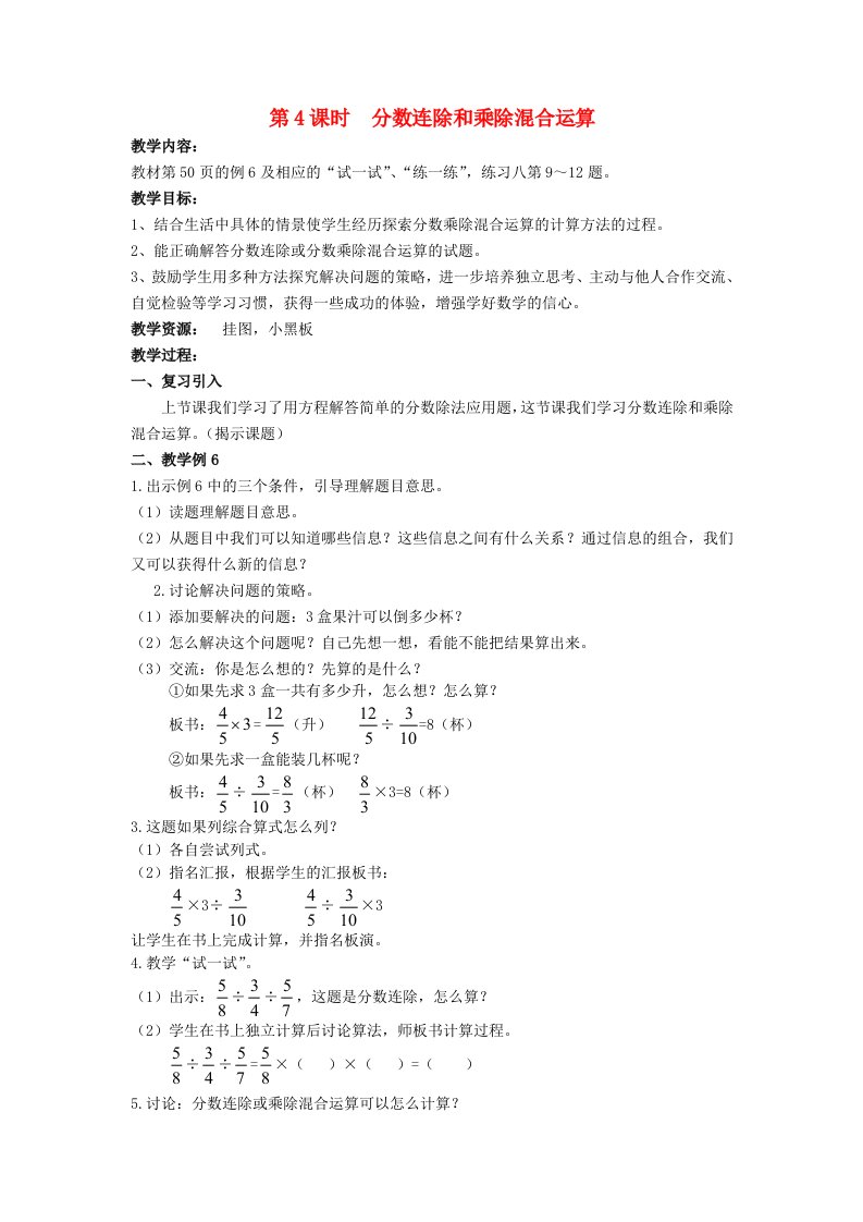 2023六年级数学上册三分数除法第4课时分数连除和乘除混合运算教案苏教版