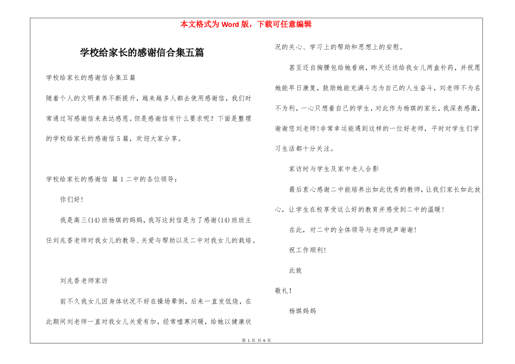 学校给家长的感谢信合集五篇