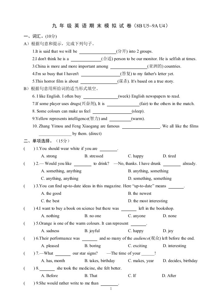 初三第一学期期末模拟试卷+答案