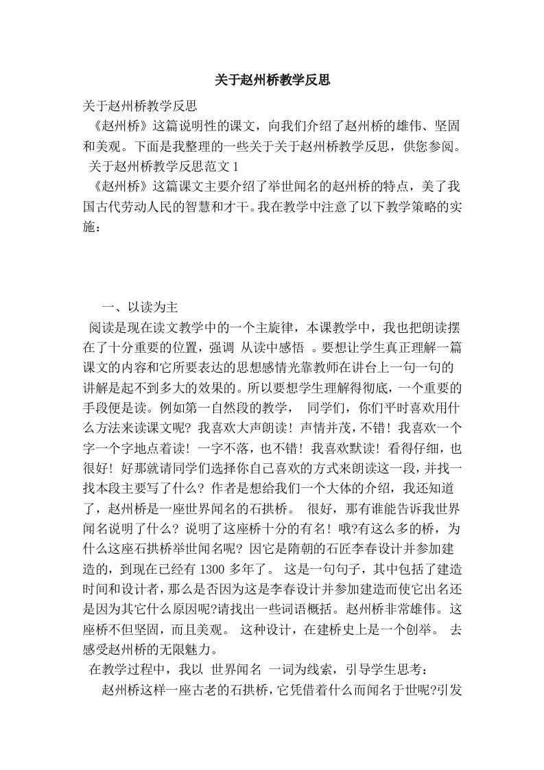 关于赵州桥教学反思