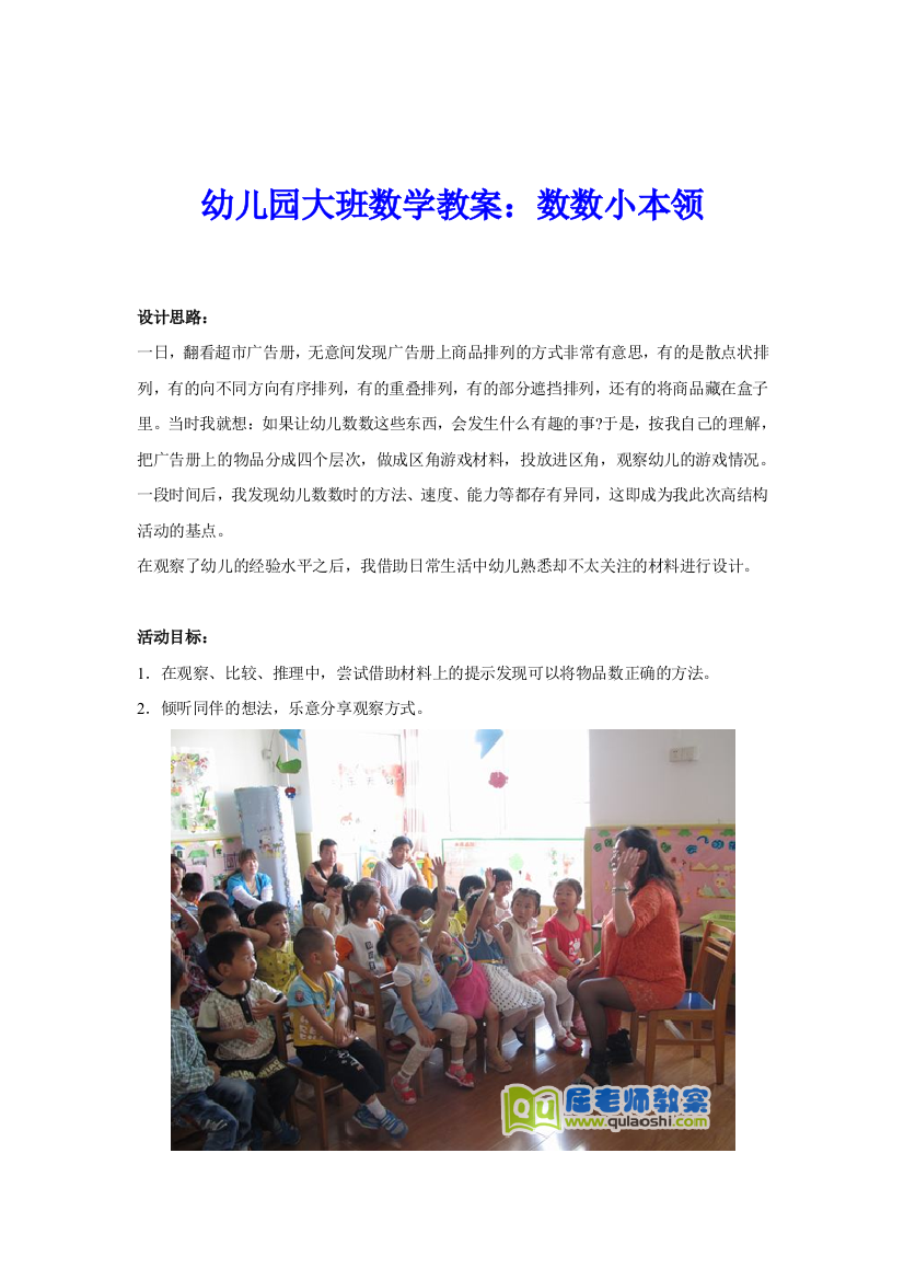 幼儿园大班数学教案数数小本领