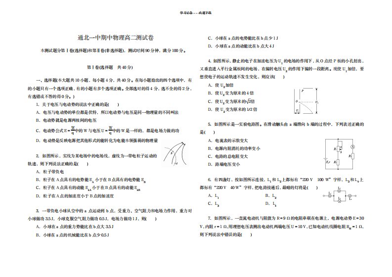 2023年通北一中期中物理高二测试卷