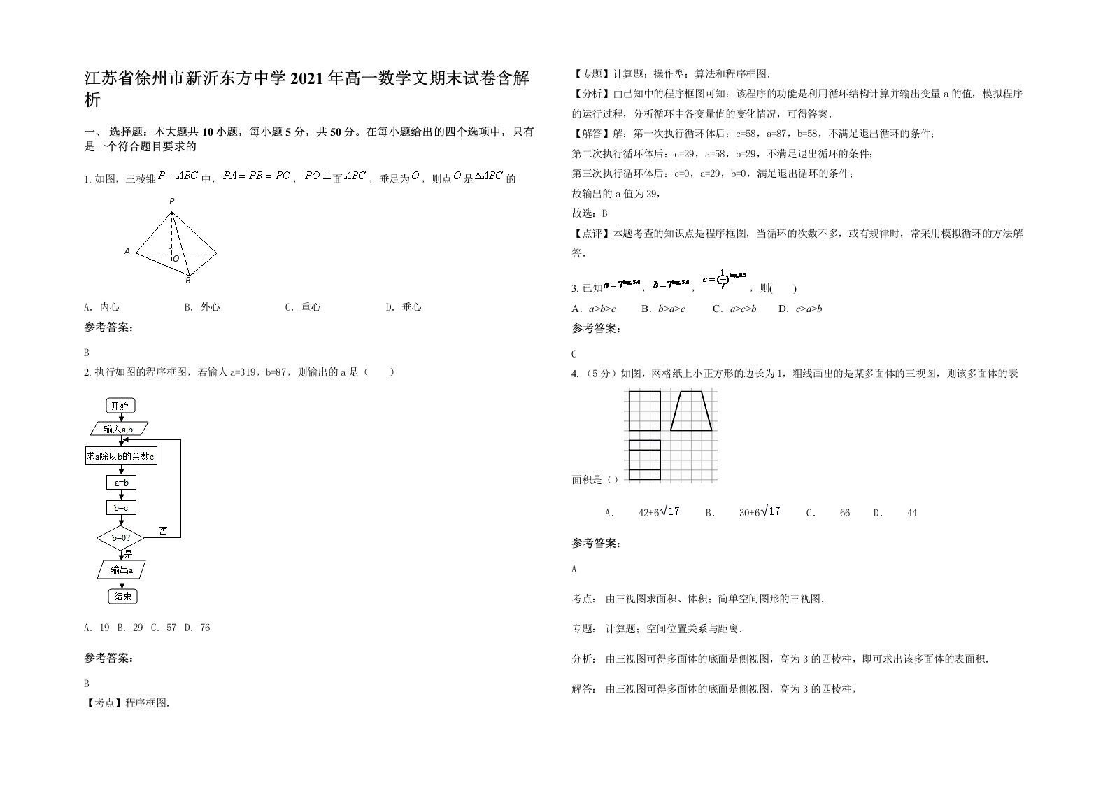 江苏省徐州市新沂东方中学2021年高一数学文期末试卷含解析