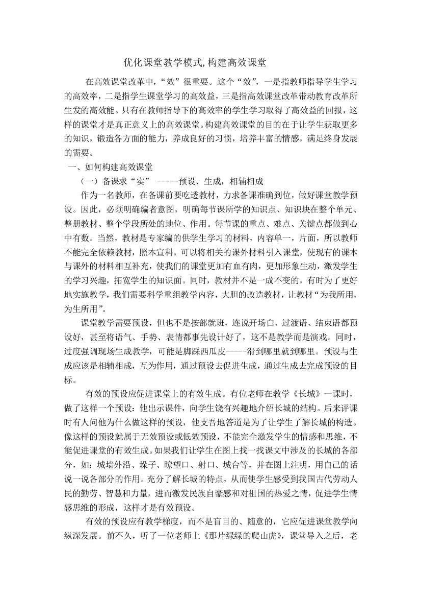 高效课堂理论学习