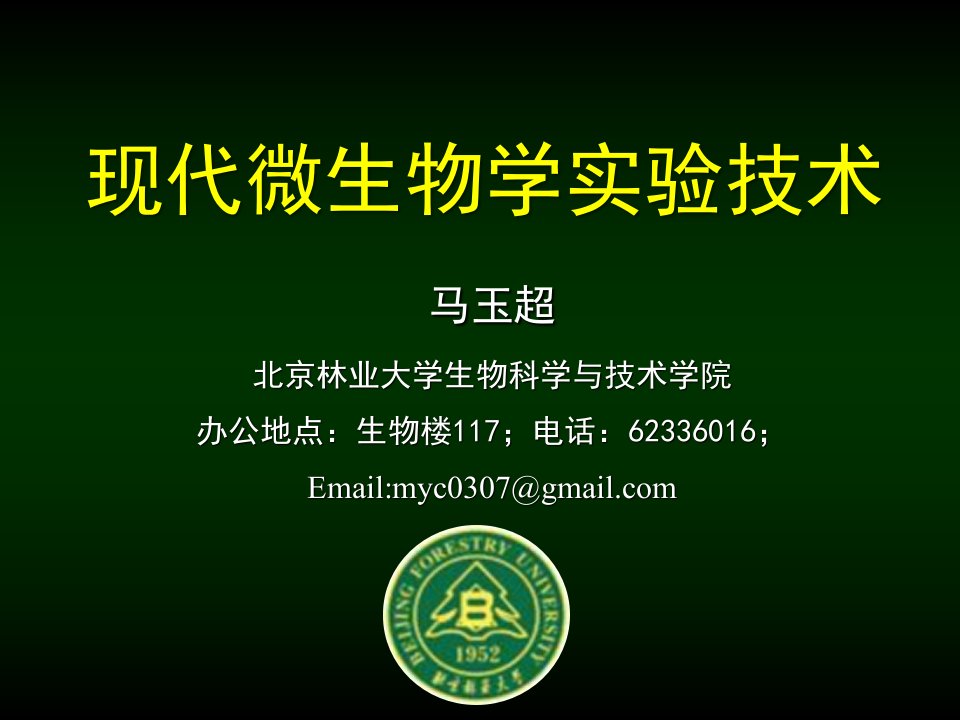 实验16SrRNA基因的PCR扩增、电泳及系统发育分析