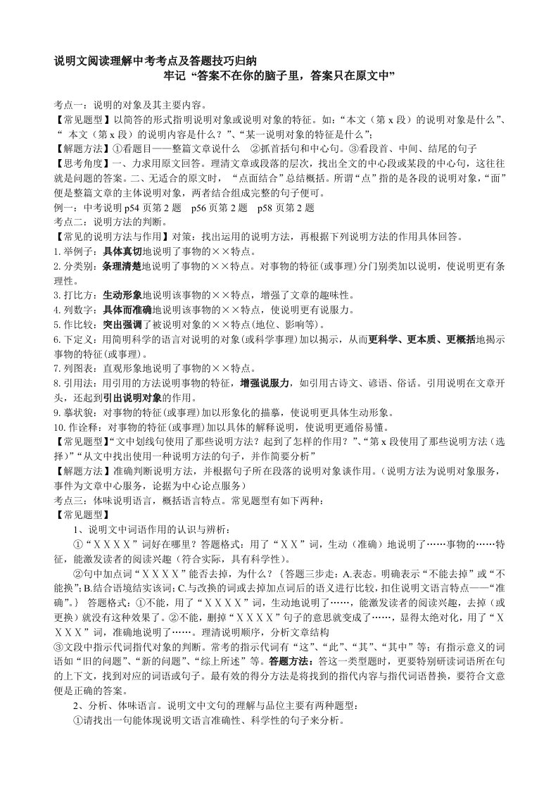 说明文阅读理解中考考点及答题技巧归纳