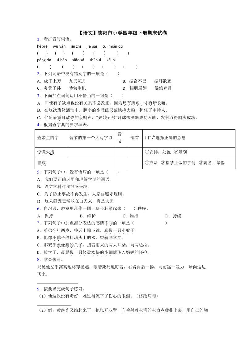 【语文】德阳市小学四年级下册期末试卷