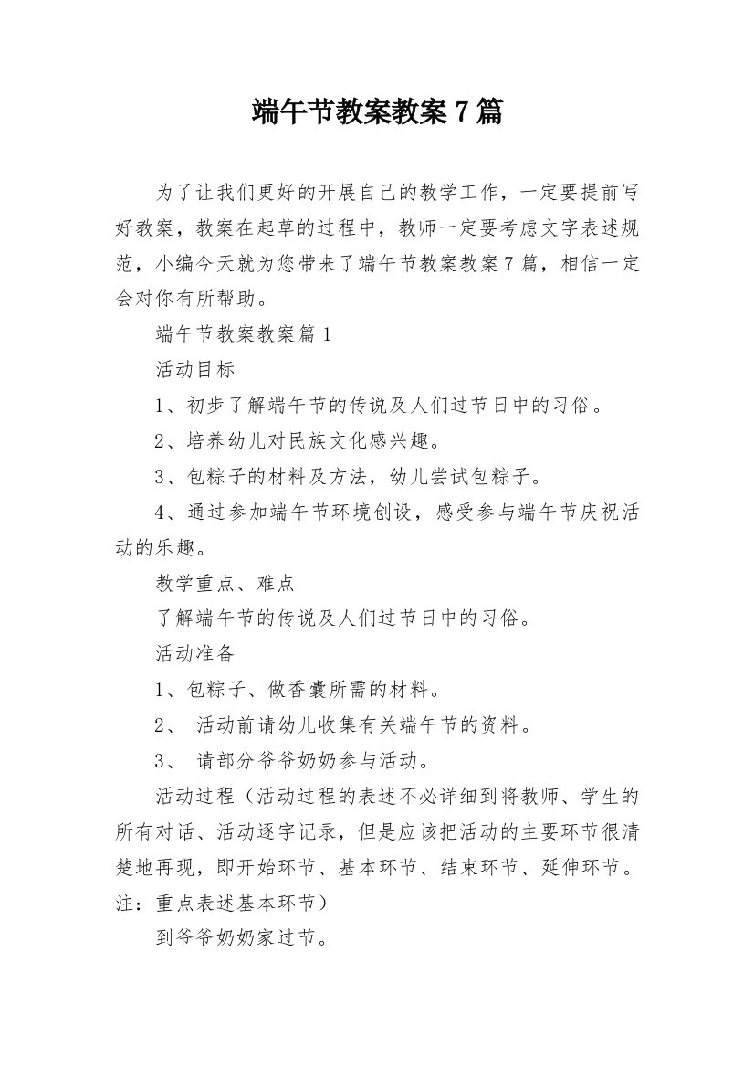 端午节教案教案7篇