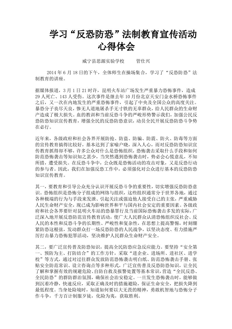 学习“反恐防恐”法制教育宣传活动心得体会【精选文档】