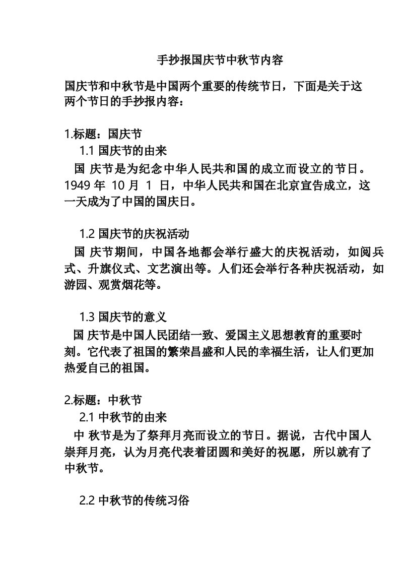 手抄报国庆节中秋节内容