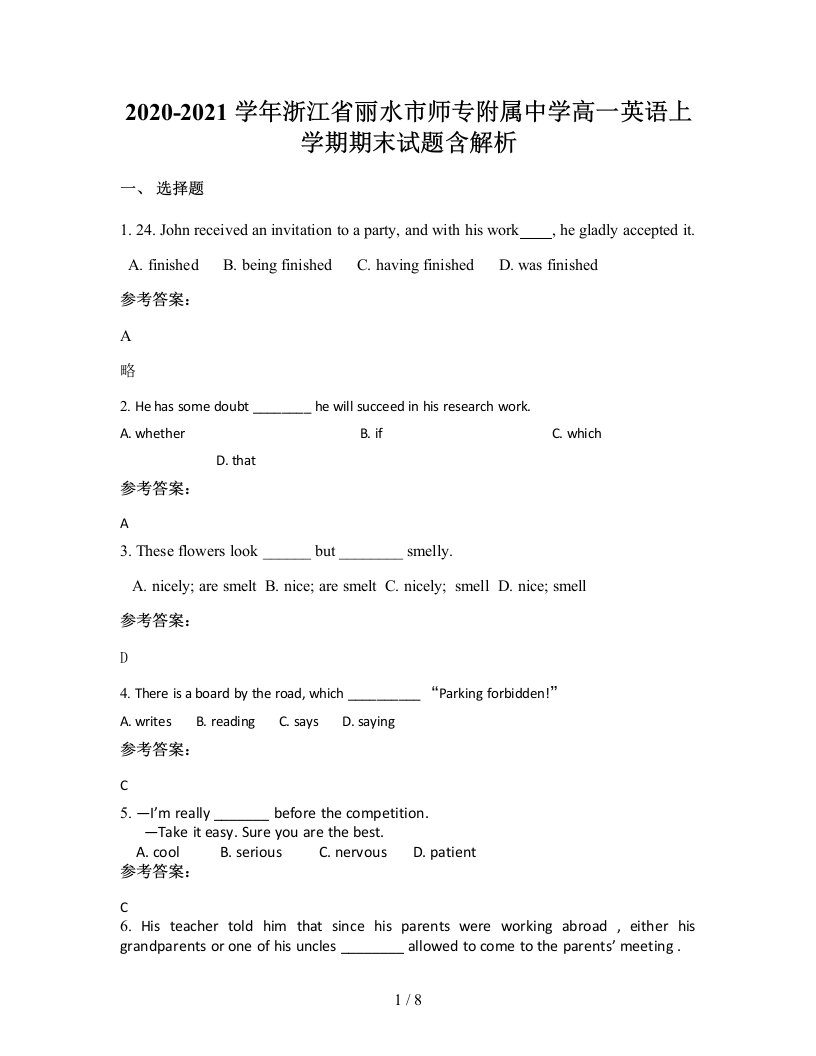 2020-2021学年浙江省丽水市师专附属中学高一英语上学期期末试题含解析