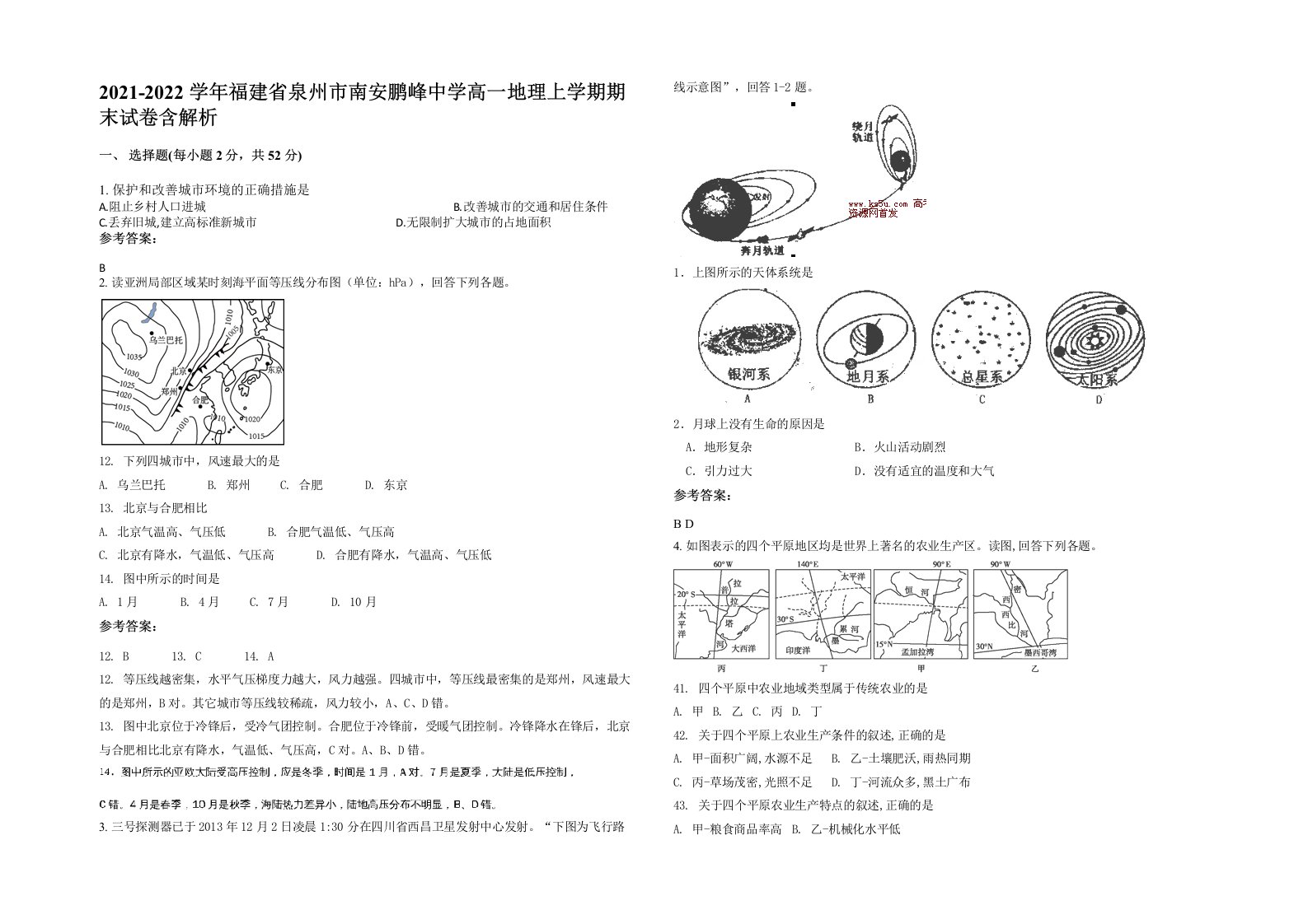 2021-2022学年福建省泉州市南安鹏峰中学高一地理上学期期末试卷含解析