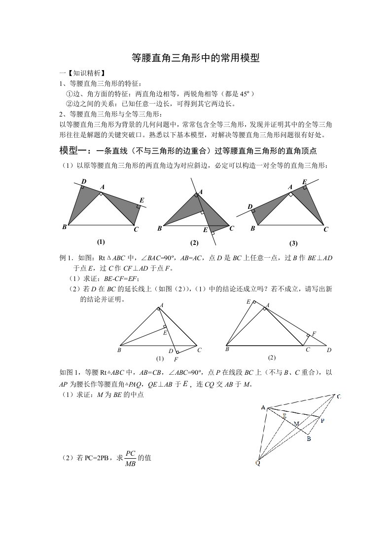 《等腰直角三角形中的常用模型》