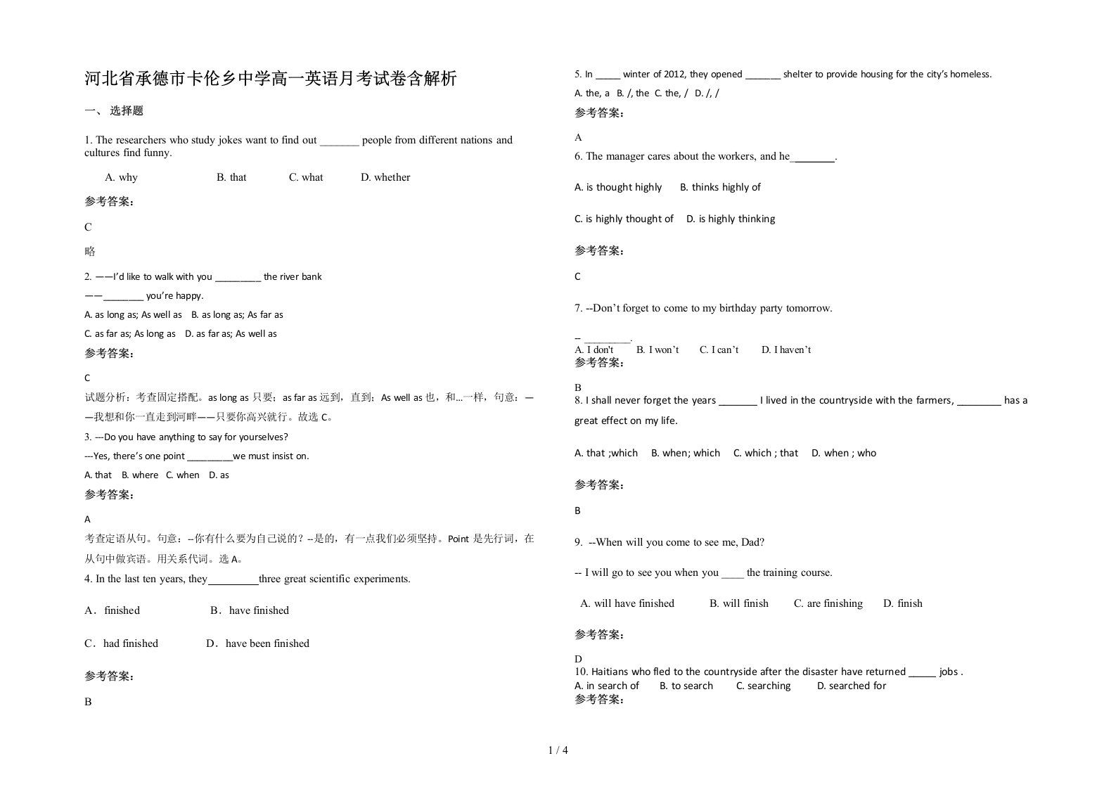 河北省承德市卡伦乡中学高一英语月考试卷含解析