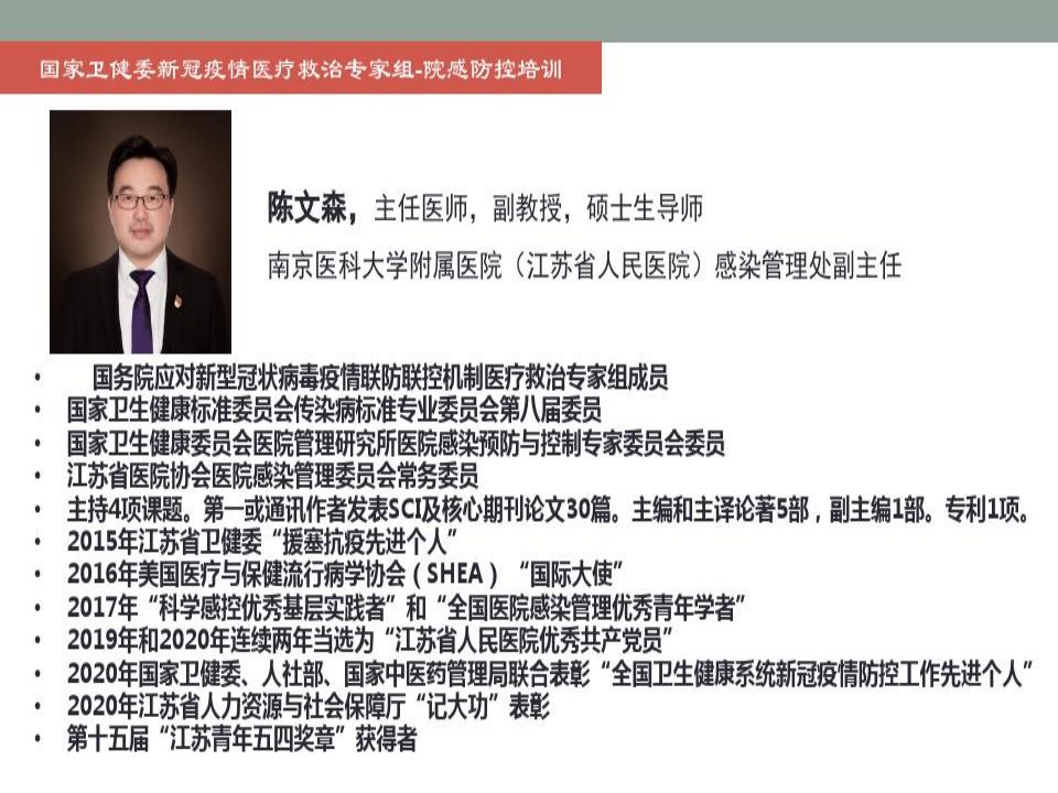 新冠疫情预检分诊发热门诊和过渡病房的管理22页PPT课件