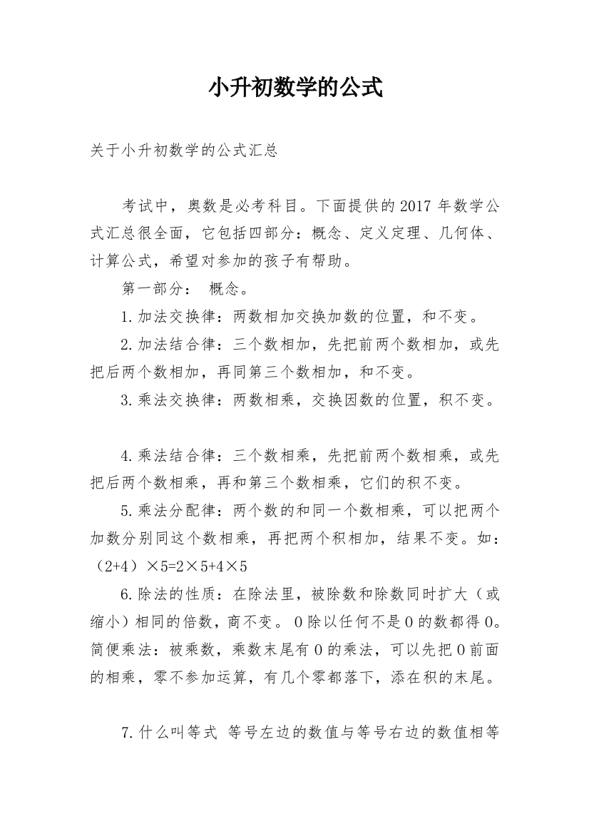 小升初数学的公式