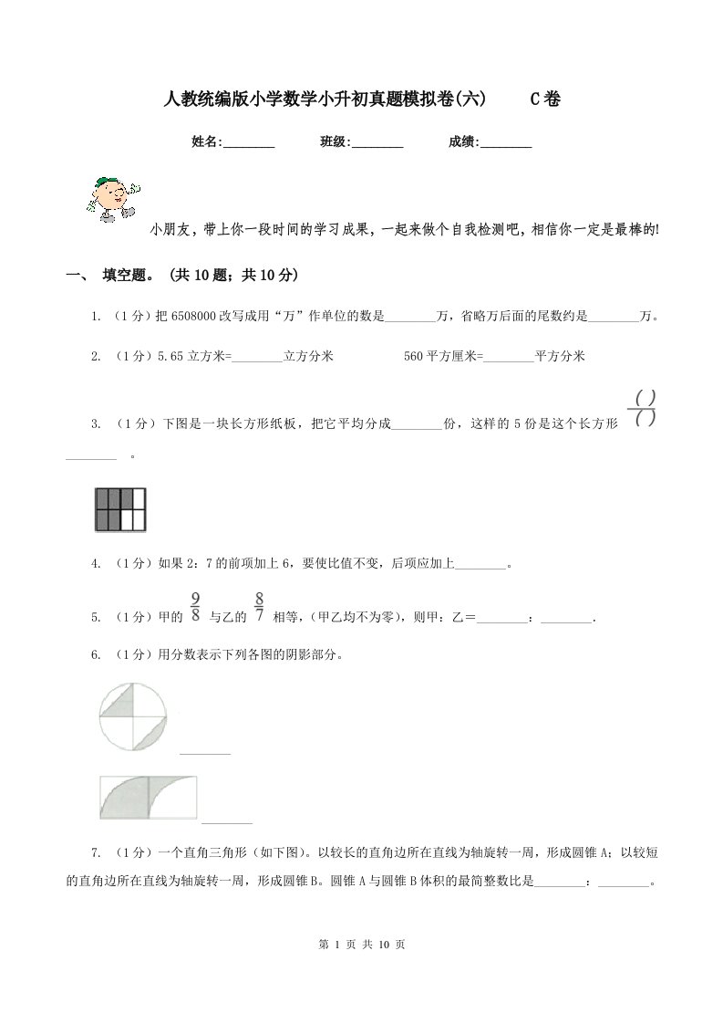 人教统编版小学数学小升初真题模拟卷(六)