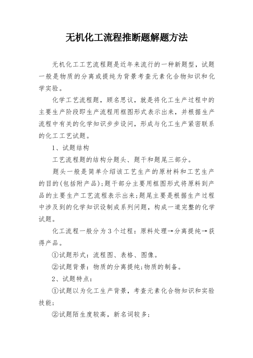 无机化工流程推断题解题方法