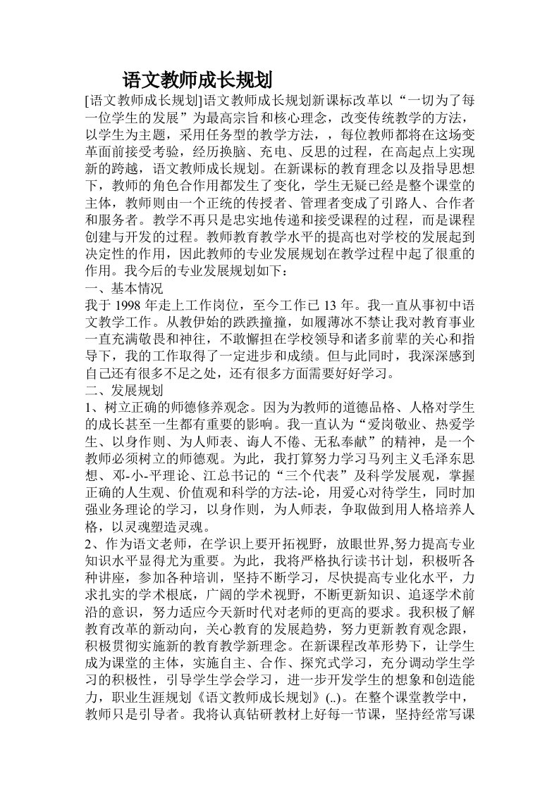 语文教师成长规划