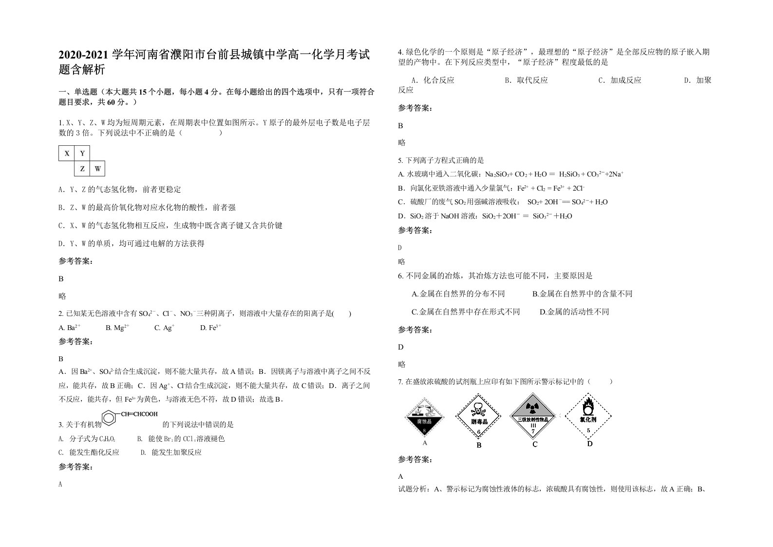 2020-2021学年河南省濮阳市台前县城镇中学高一化学月考试题含解析