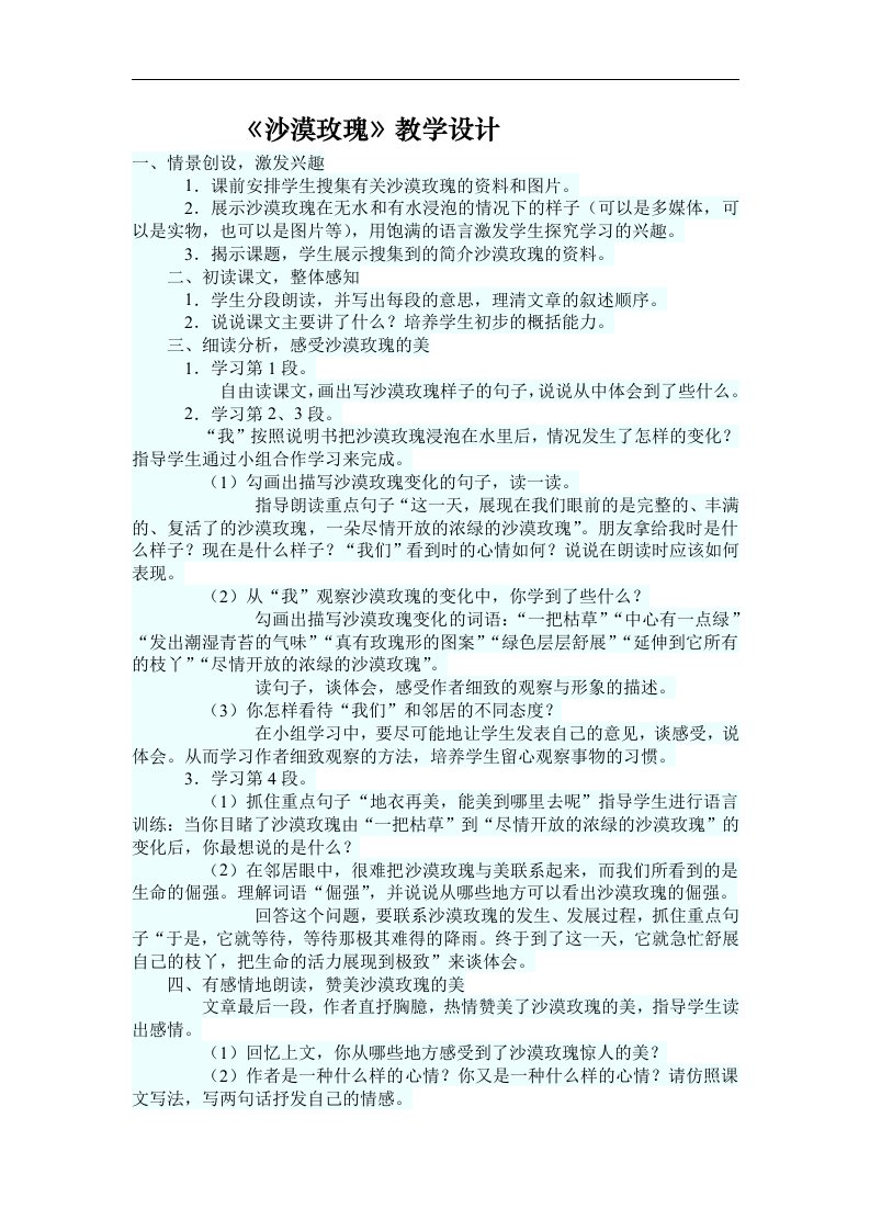 《沙漠玫瑰》