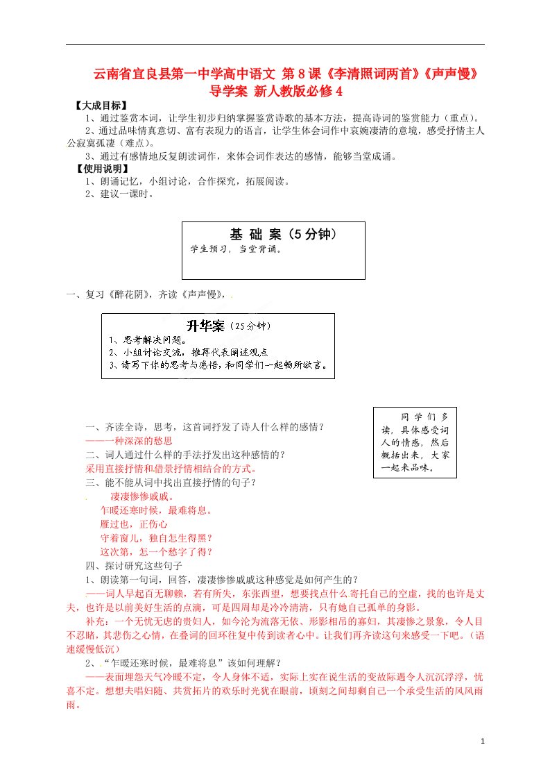 云南省宜良县第一中学高中语文