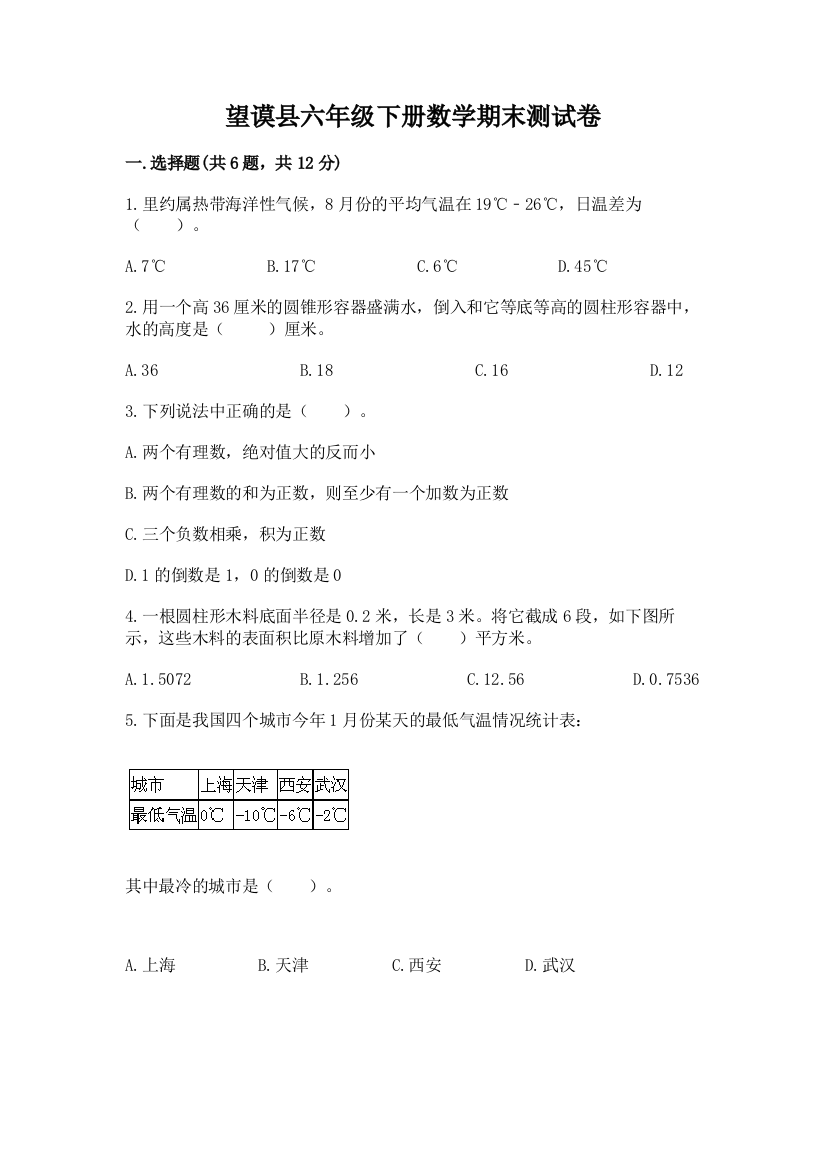 望谟县六年级下册数学期末测试卷及参考答案1套