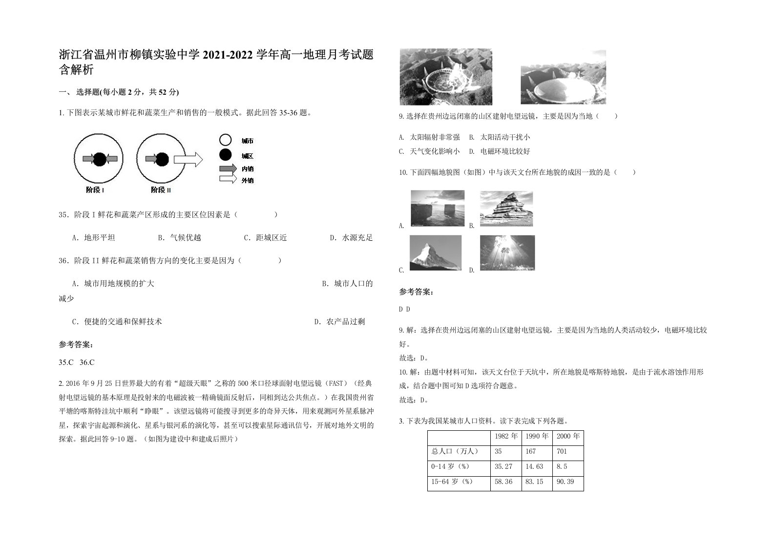 浙江省温州市柳镇实验中学2021-2022学年高一地理月考试题含解析