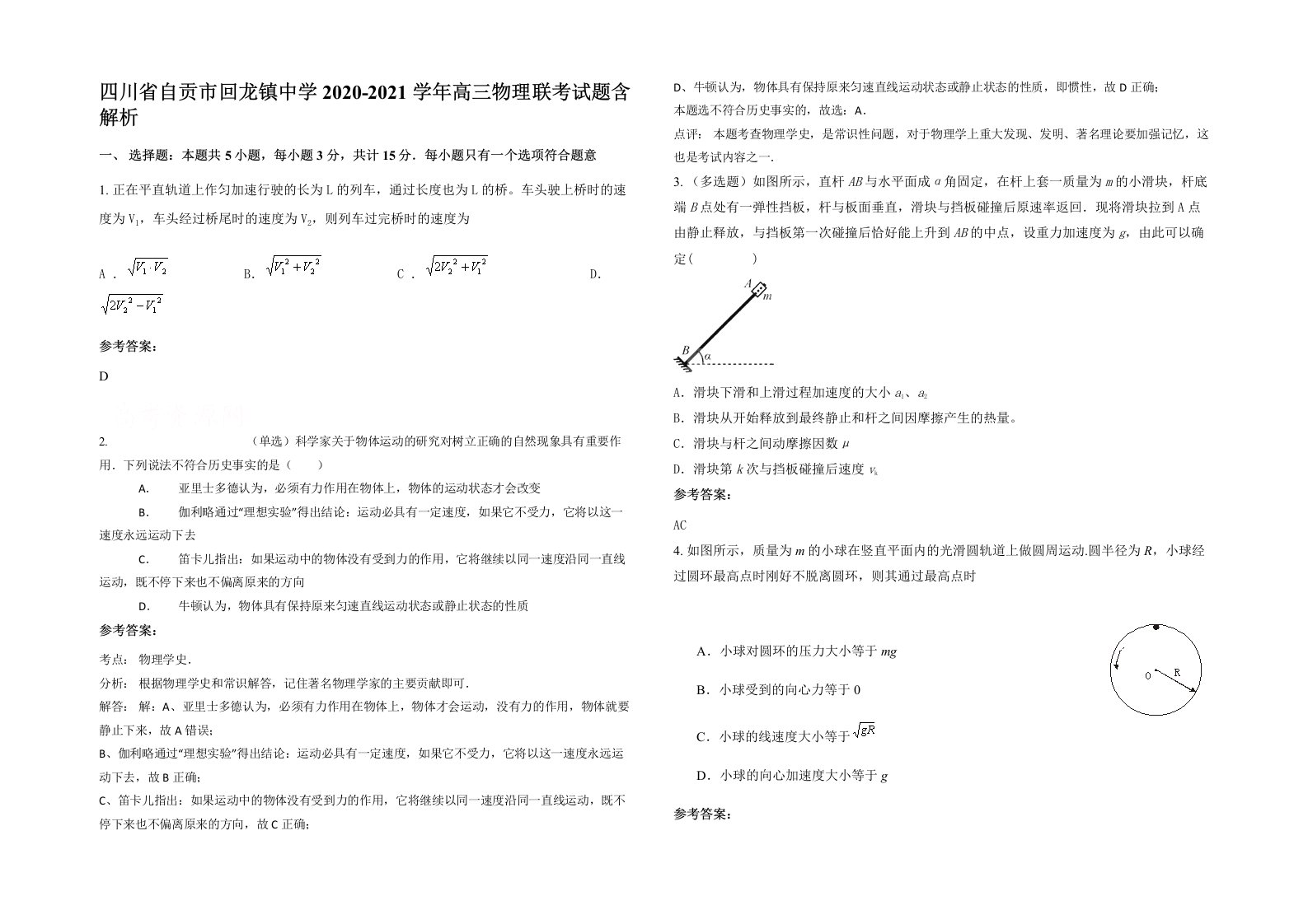 四川省自贡市回龙镇中学2020-2021学年高三物理联考试题含解析