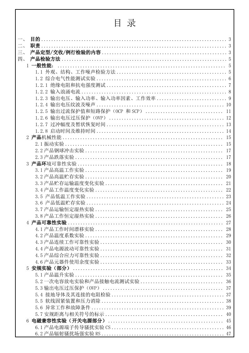 开关电源检测标准