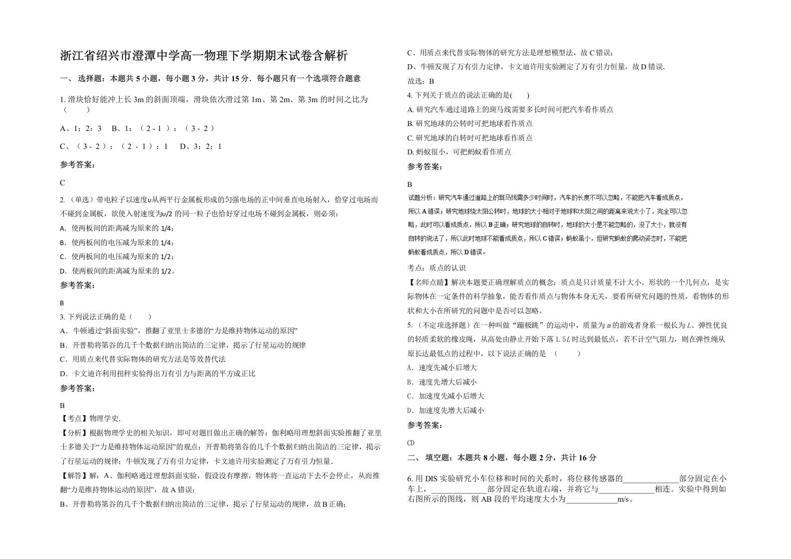 浙江省绍兴市澄潭中学高一物理下学期期末试卷含解析