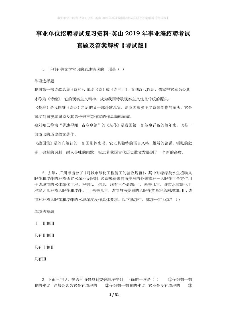 事业单位招聘考试复习资料-英山2019年事业编招聘考试真题及答案解析考试版_1