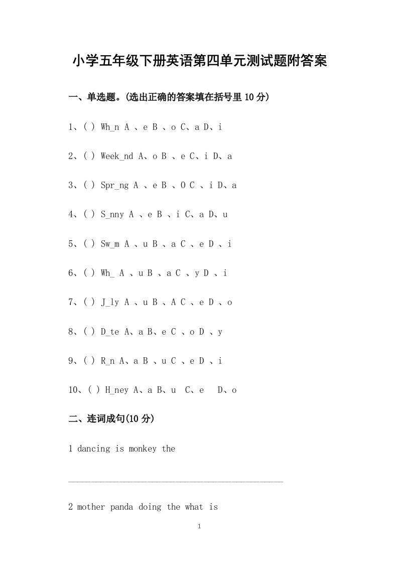 小学五年级下册英语第四单元测试题附答案