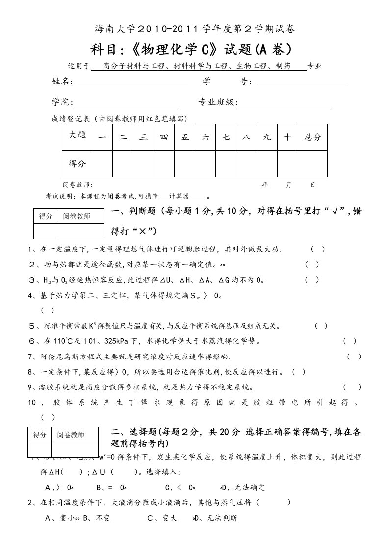 海南大学物理化学期末试题[完整]