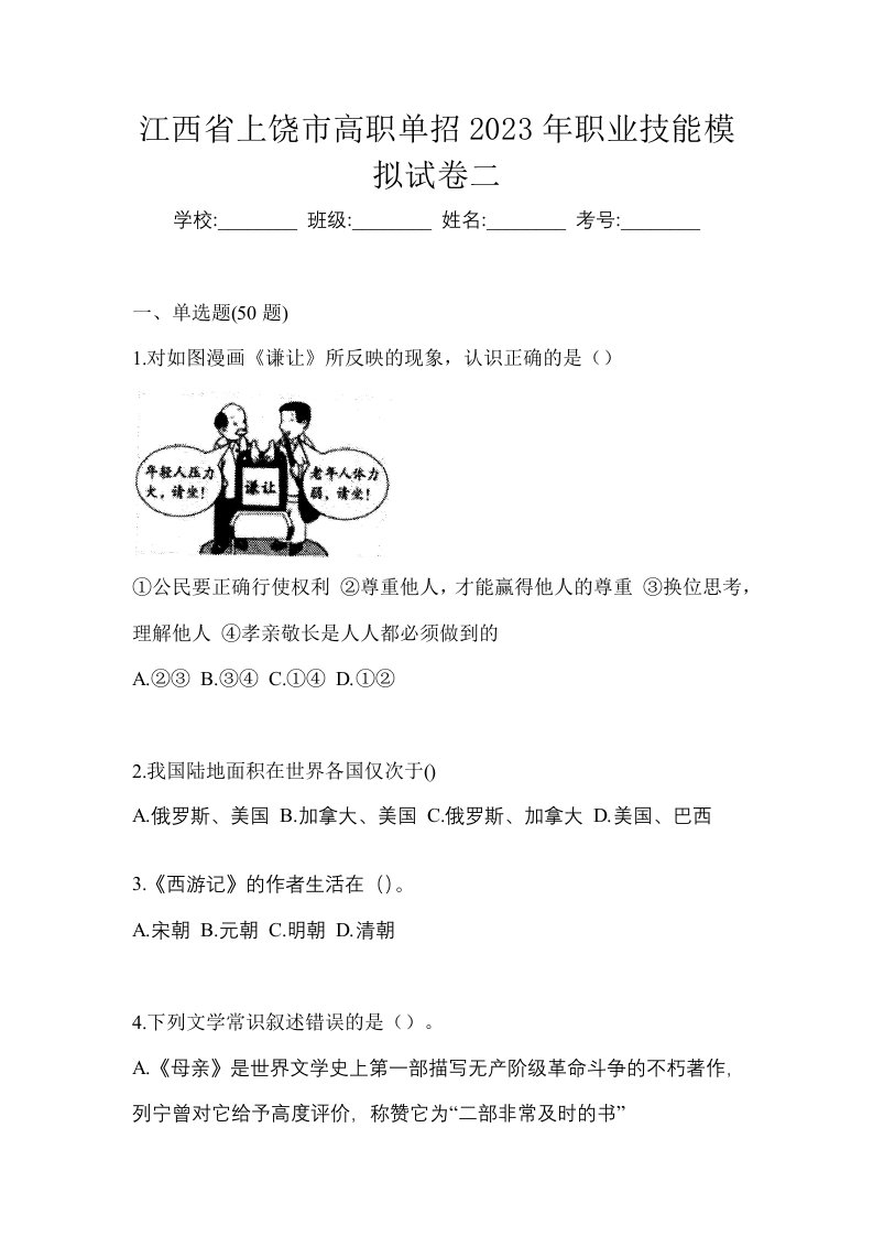 江西省上饶市高职单招2023年职业技能模拟试卷二