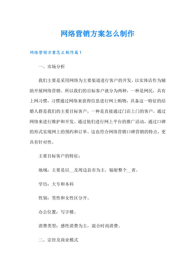 网络营销方案怎么制作