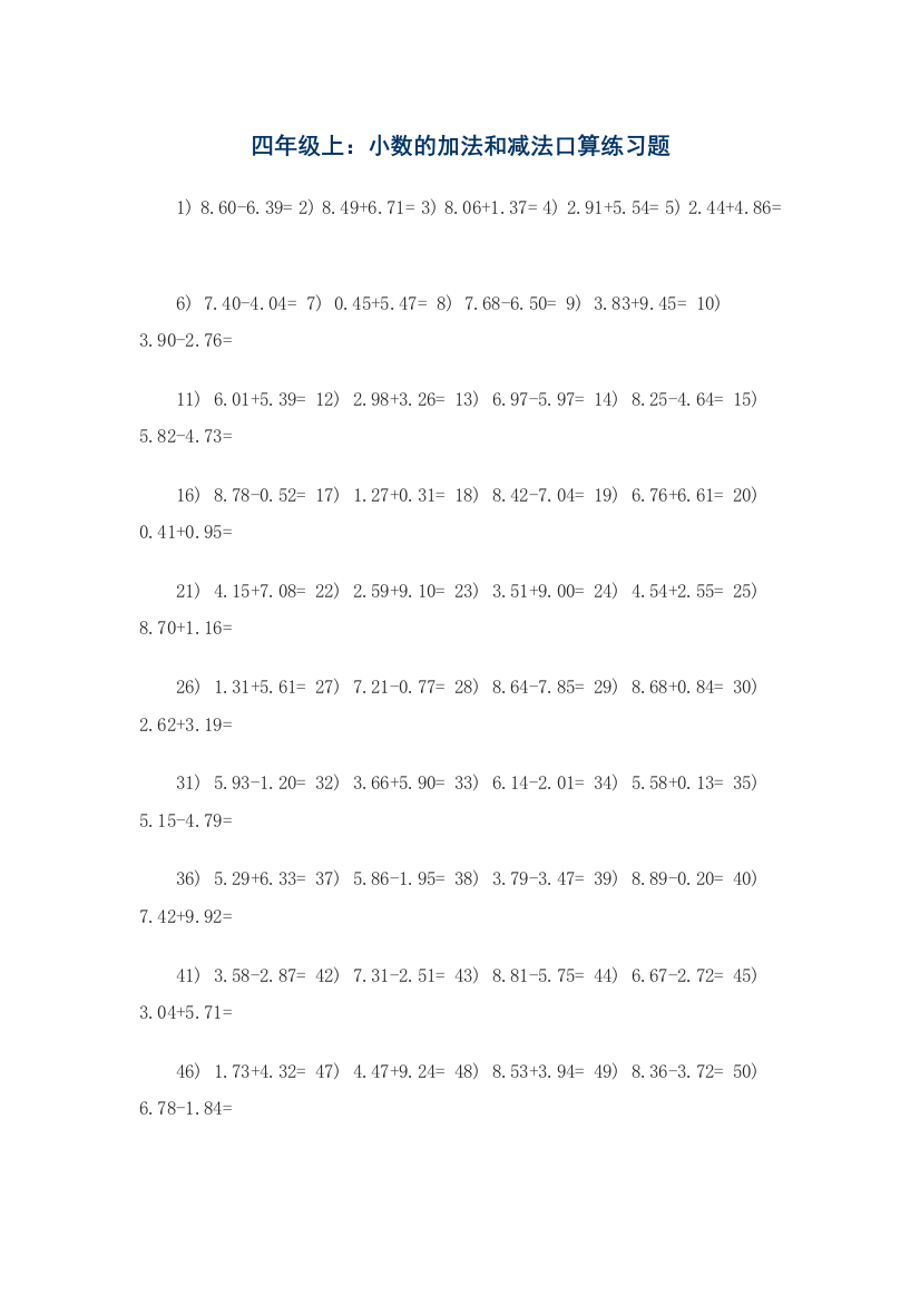 （中小学资料）四年级上册小数可算题