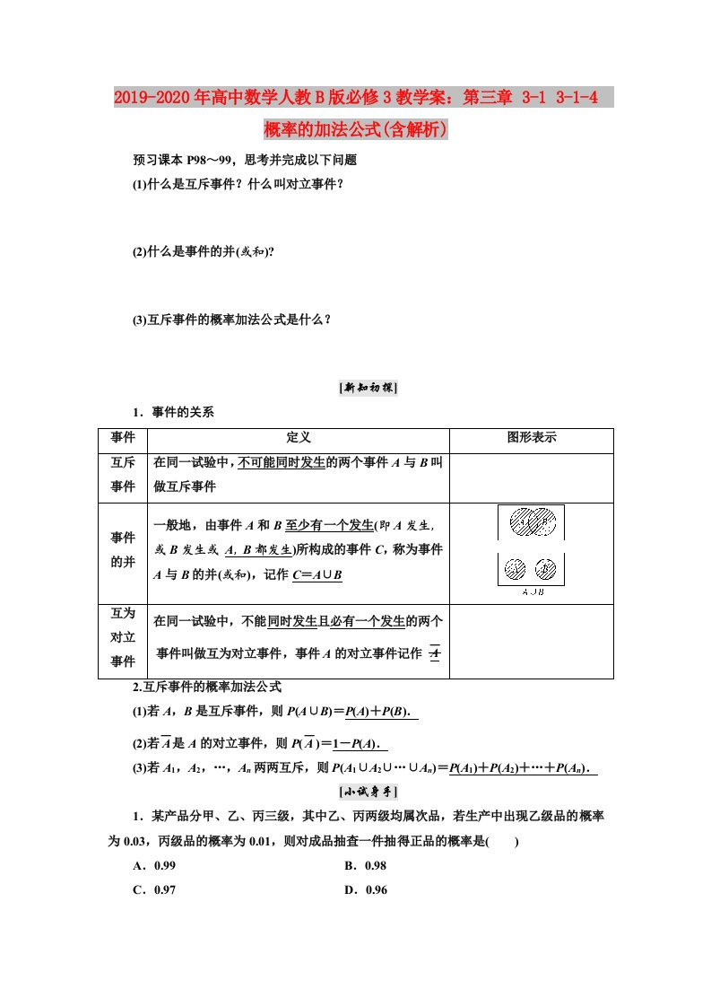 2019-2020年高中数学人教B版必修3教学案：第三章