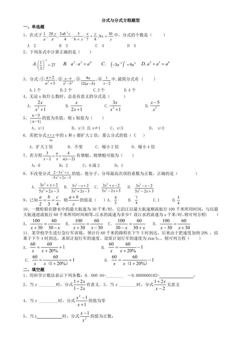 分式和分式方程题型