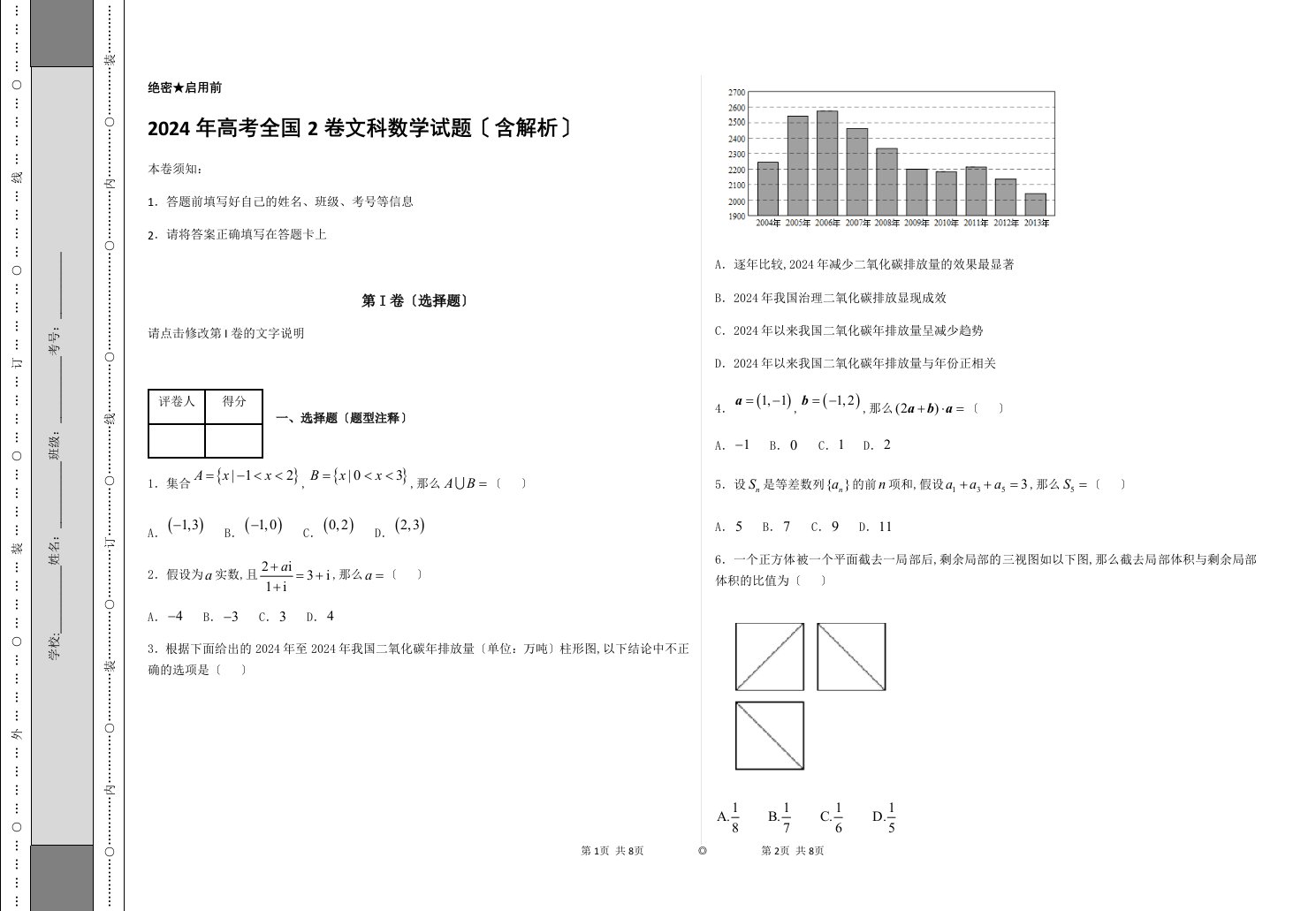 2024年高考全国2卷文科数学试题(含解析)