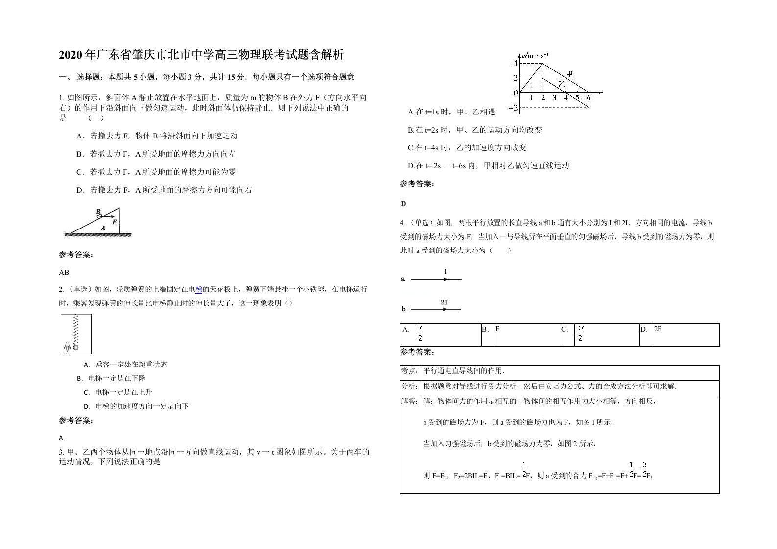 2020年广东省肇庆市北市中学高三物理联考试题含解析