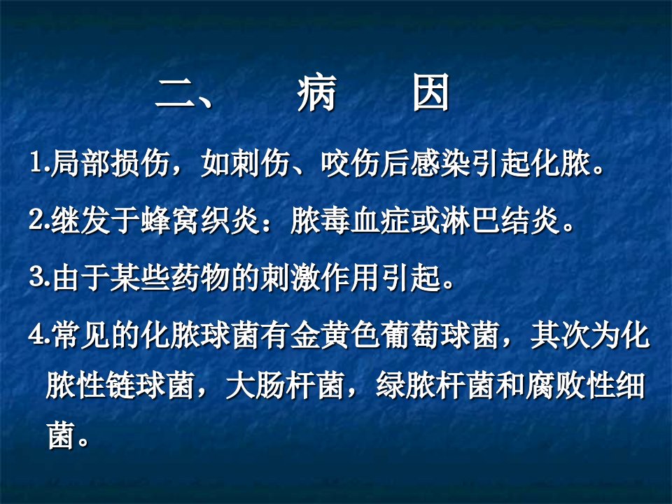 第六章猫犬外科病课件