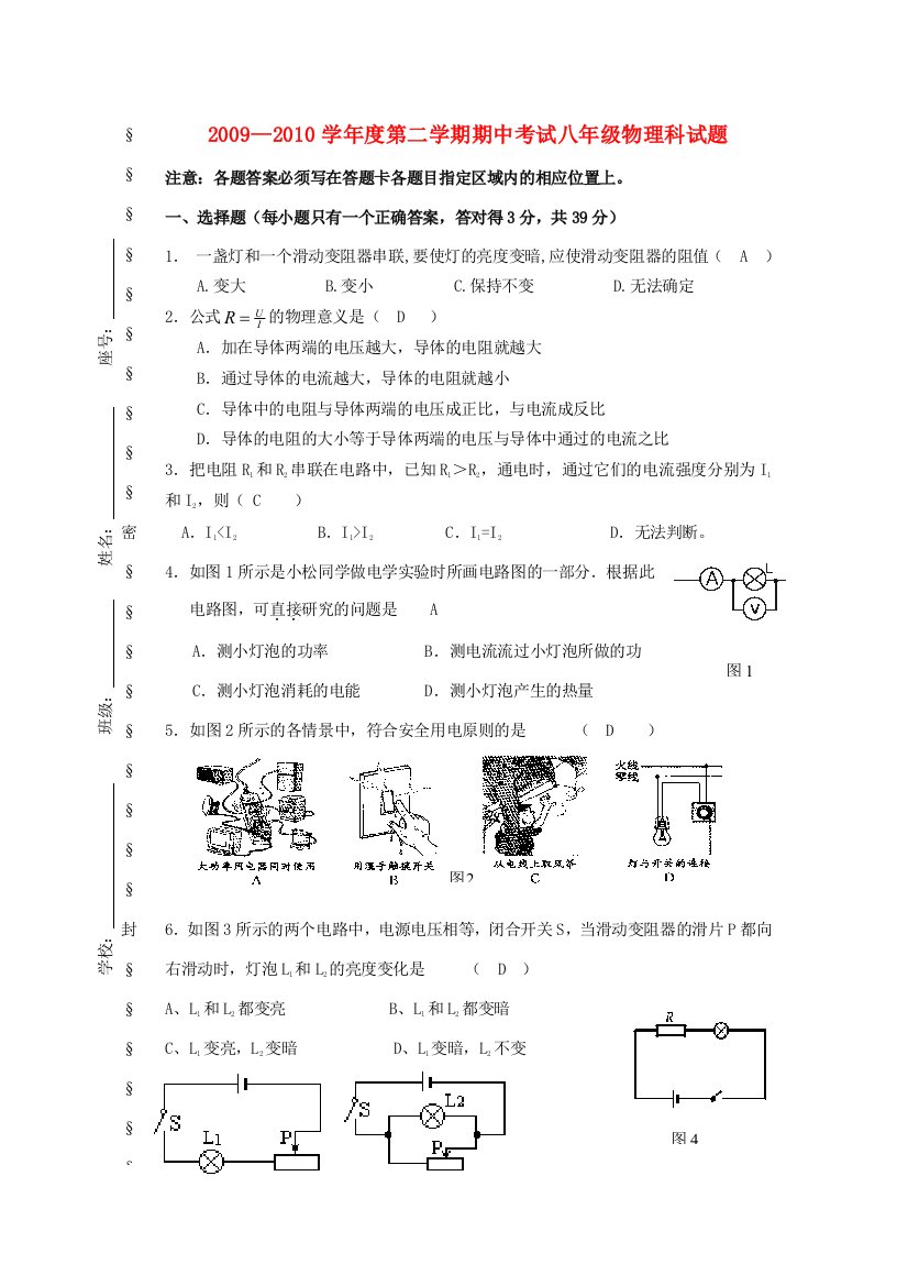 （小学中学试题）八年级物理期中考试卷人教版